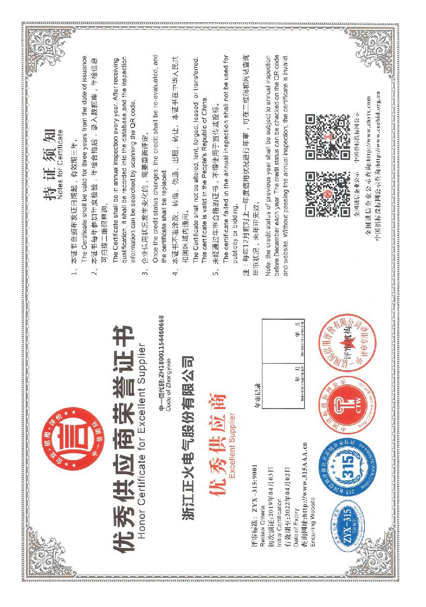 優(yōu)秀供應(yīng)商榮譽證書