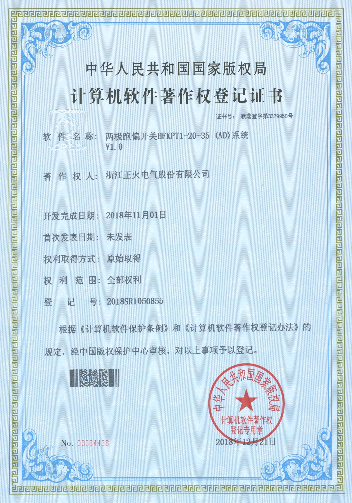 兩極跑偏開關(guān)HXPTI- -20 35 (AD) 系統(tǒng)VI.0計算機(jī)軟件著作權(quán)登記證書